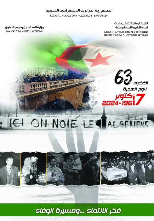 الذكرى 63 لليوم الوطني للهجرة- 1961/2024