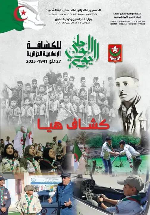 Algeria Celebrates the 84th anniversary of the National Day of Algerian Muslim Scouts (27 May 1941 - 27 May 2025)