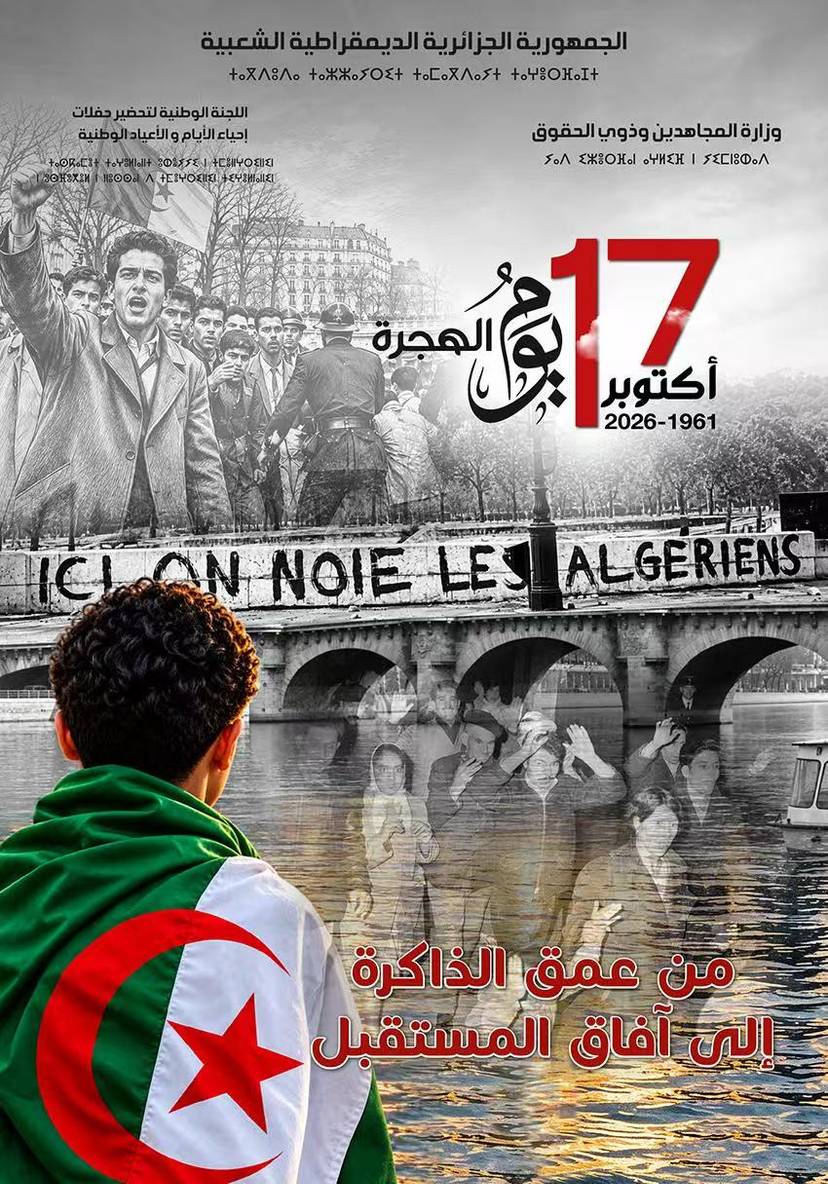 Commemoration of the National Immigration Day - October 17th, 1961 / 2026